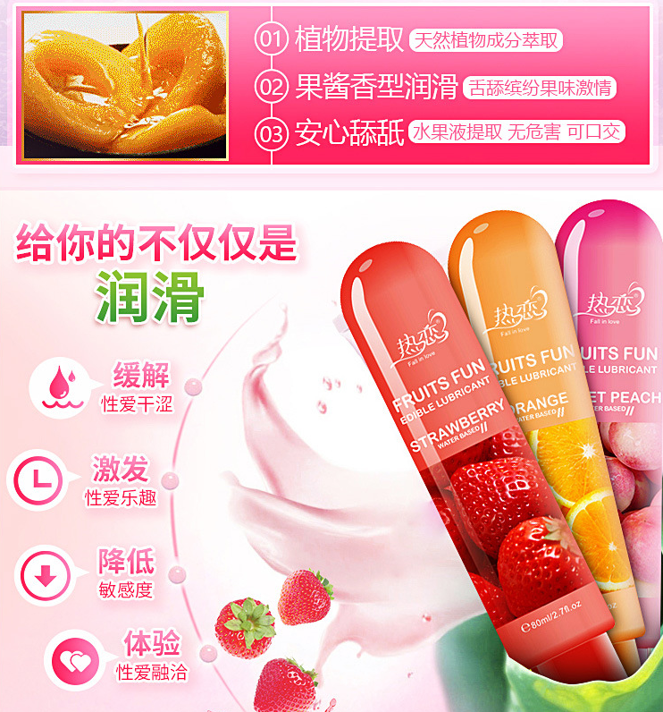 热恋果味可舔舐润滑液口娇水 80ml (水蜜桃/草莓）